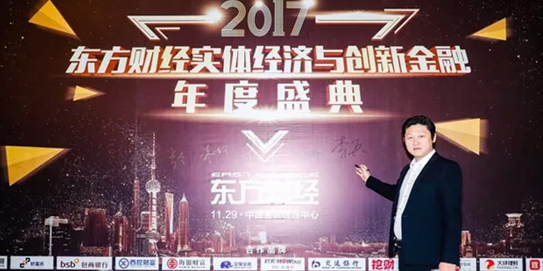 2017东方财经年度盛典圆满结束！恭喜维泰国际度假运营集团获奖